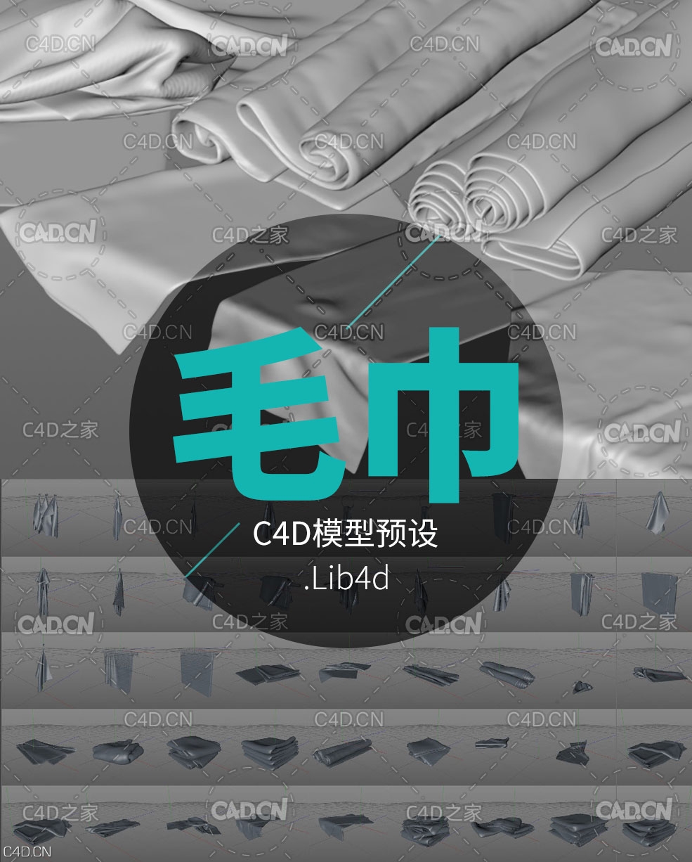 C4D毛巾模型预设合集(浴巾 面巾) Towel