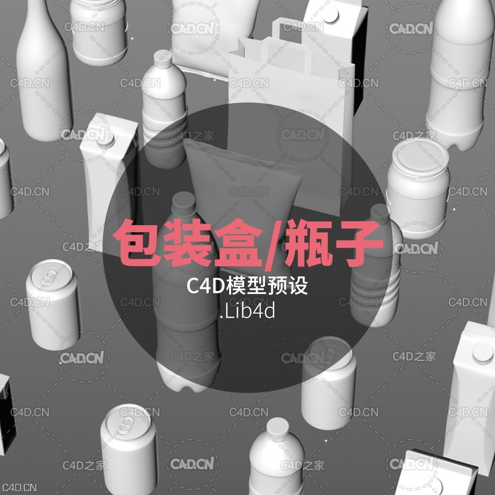 C4D包装盒瓶子模型 Bottle