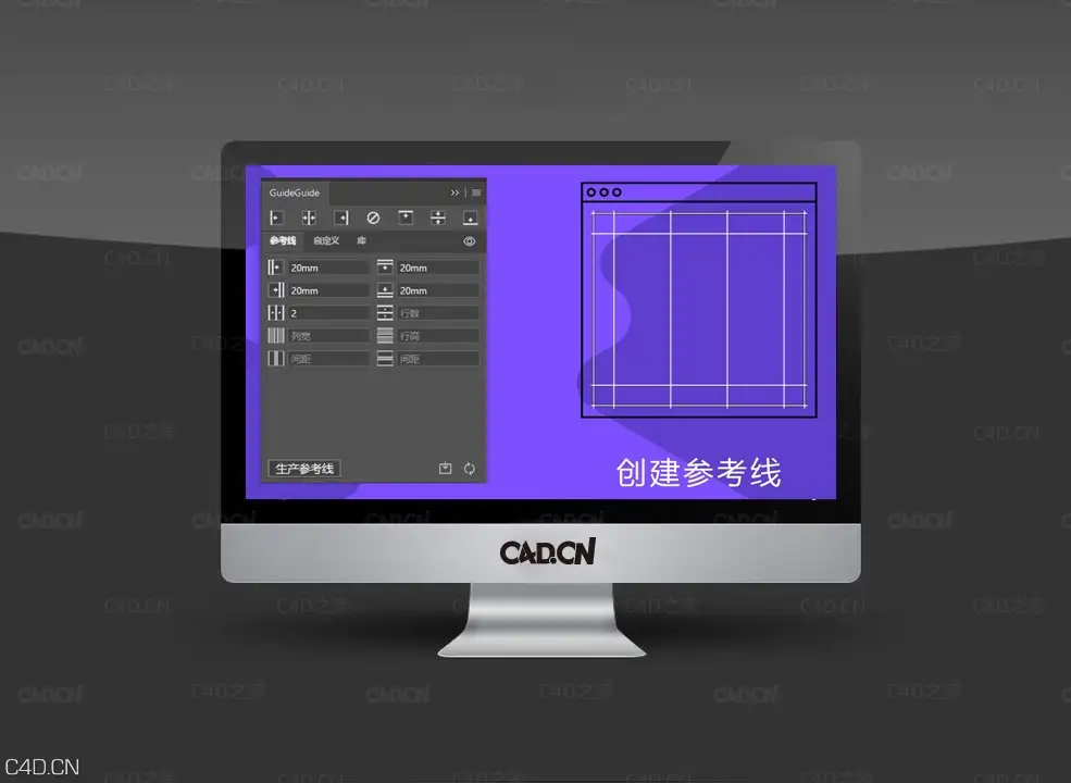 AI/PS辅助参考线插件 GuideGuide v5.0.20 for Ai-PS - C4D之家 - maxresdefault.jpg