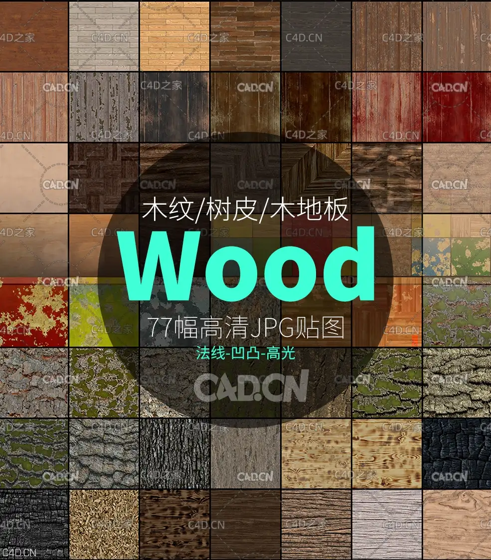 77幅高清木纹/树皮/木地板贴图素材合集 KA WoodWorx - C4D之家 - iray-woodworx-shaders-00-main-daz3d.jpg