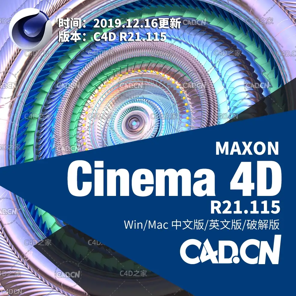 MAXON Cinema 4D C4D R21.115 Win/Mac 中文版/英文版/解锁版