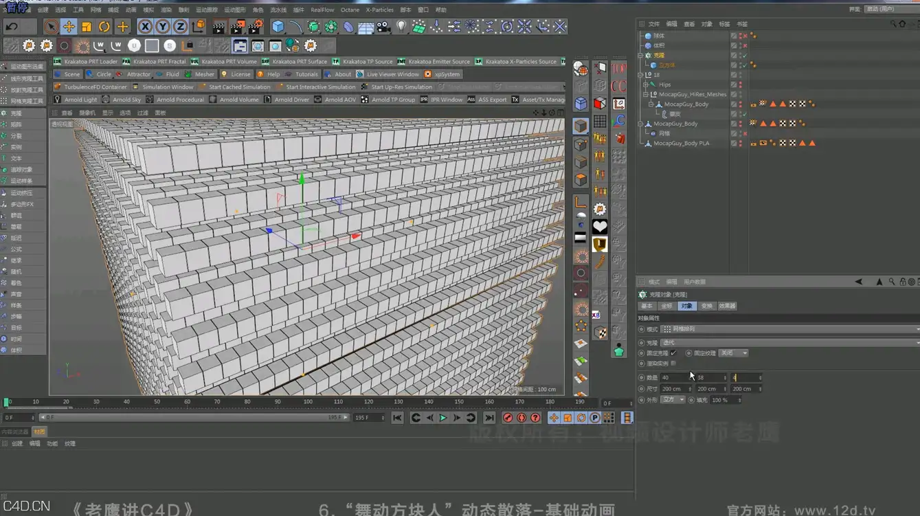 6.“舞动方块人”动态散落-基础动画.c4d - C4D之家 - 6.png