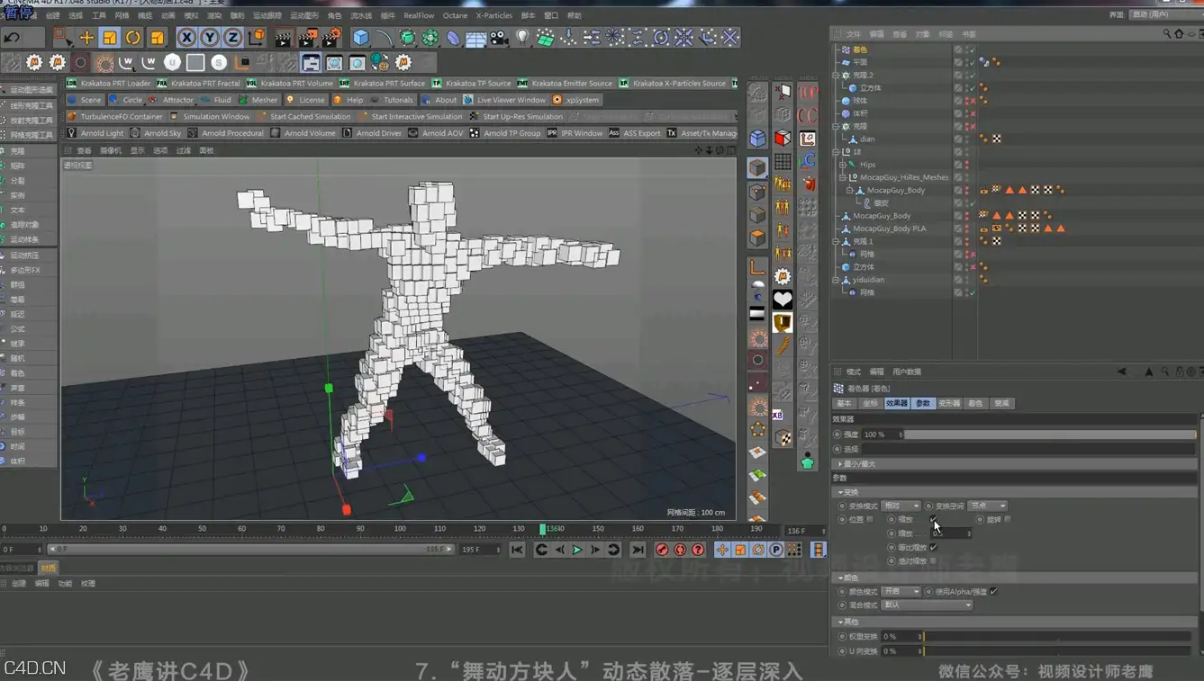 7.“舞动方块人”动态散落-逐层深入.c4d - C4D之家 - 7.png