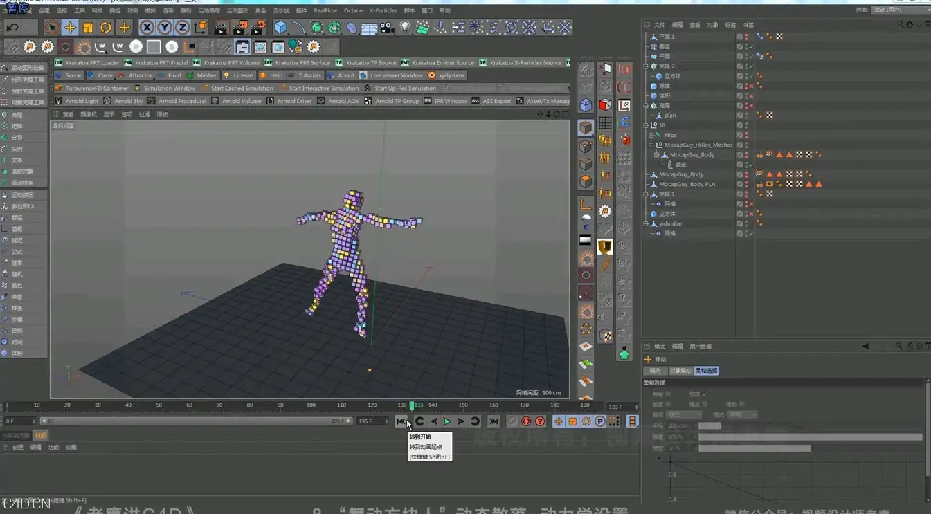 8.“舞动方块人”动态散落-动力学设置.c4d - C4D之家 - 8.png