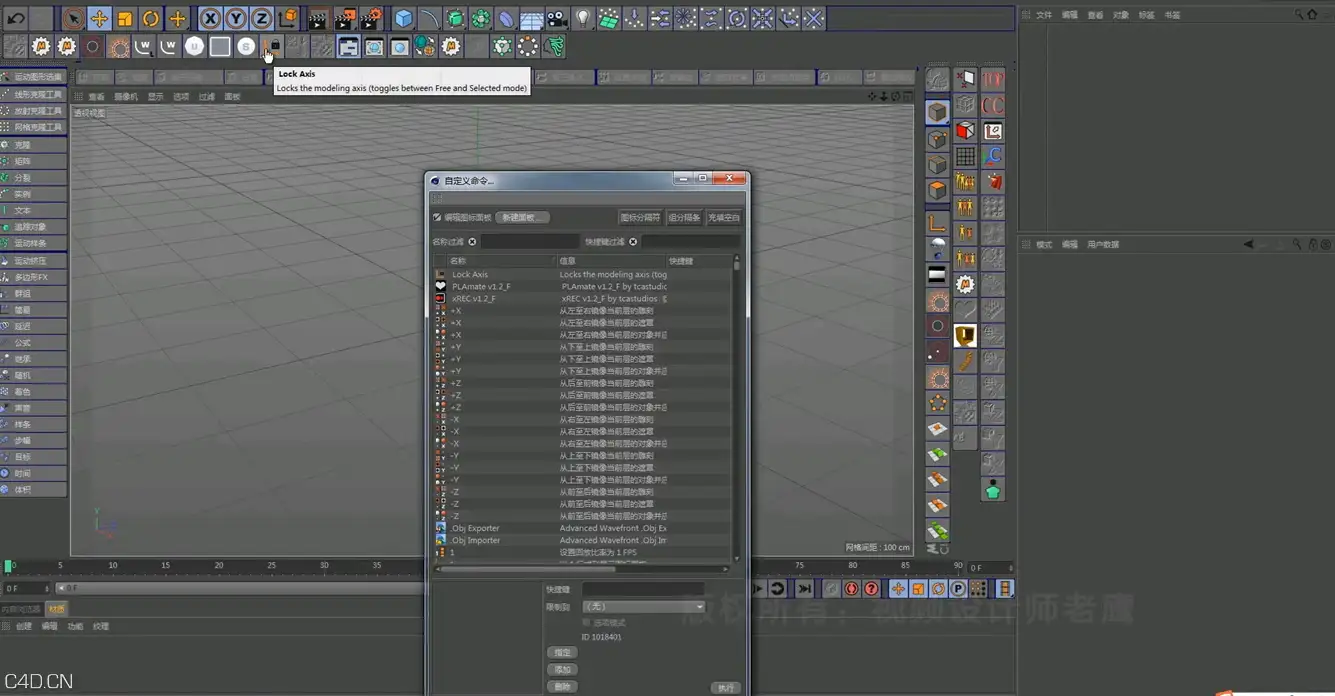 10.C4D常用脚本的安装和界面的定制.c4d - C4D之家 - 10.png