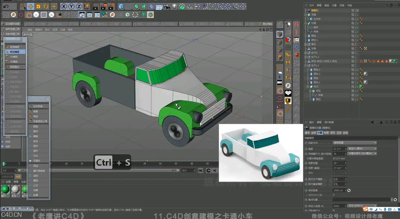 11.C4D创意建模之卡通小车.c4d - C4D之家 - 11.png