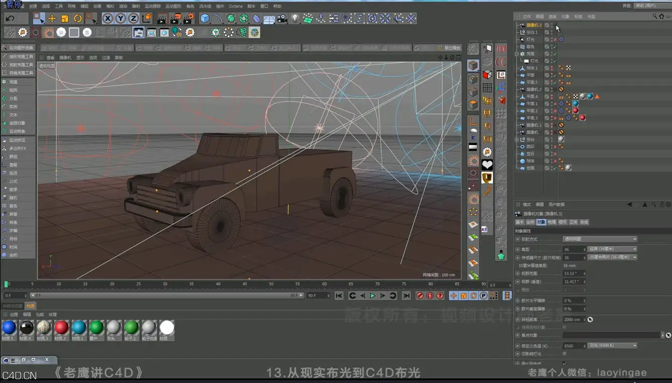 13.从现实布光到C4D布光 - C4D之家 - 13.png