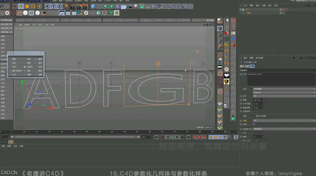 16.C4D参数化几何体与参数化样条.c4d - C4D之家 - 16.png
