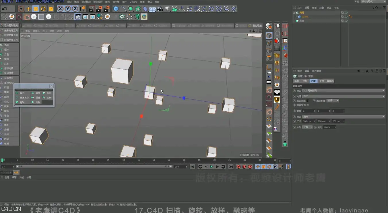 17.C4D 扫描、旋转、放样、融球等 - C4D之家 - 17.png