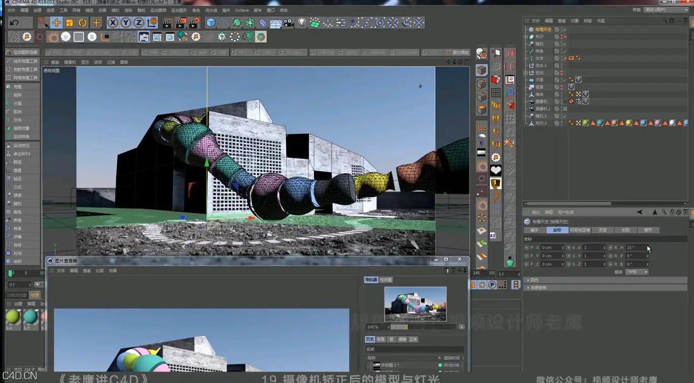 19.摄像机矫正后的模型与灯光.c4d - C4D之家 - 19.png