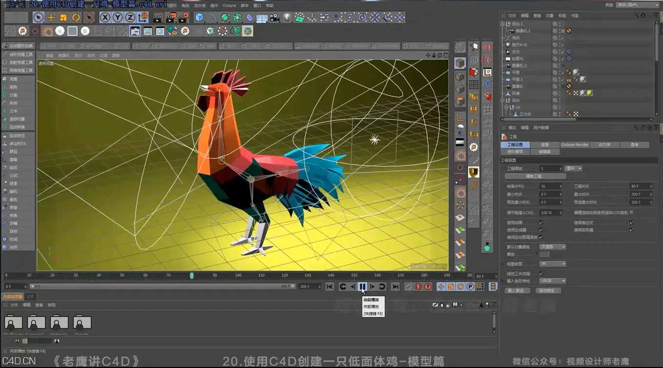 20.使用C4D创建一只鸡-模型篇.c4d - C4D之家 - 20.png