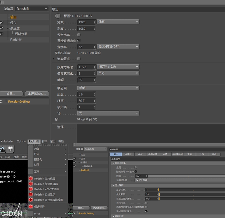 C4D红移渲染器中文汉化版 Redshift Renderer V.2.6.41