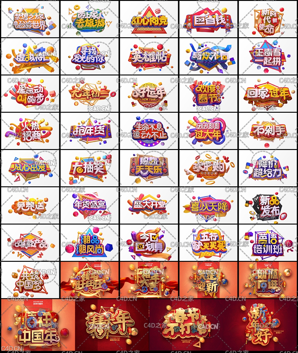 44款C4D新年字体 3D电商文字标语 3D立体字工程