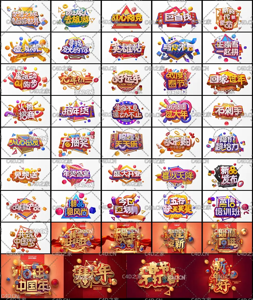 44款C4D新年字体 3D电商文字标语 3D立体字工程 - C4D之家 - 未命名.jpg