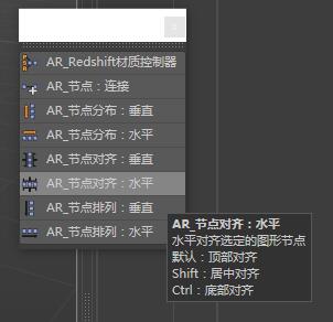 AR_NodeTools(c4d xpresso节点对齐工具) - C4D之家 - image4.jpg
