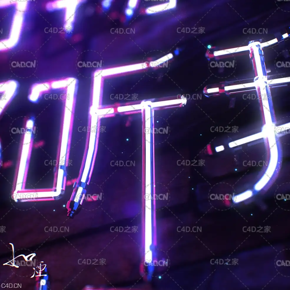 C4D Octane霓虹灯文字《星星太阳万物都听我的指挥》