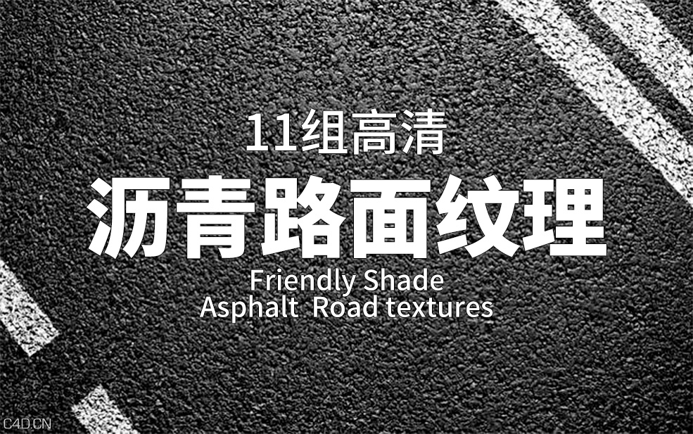 11组高清沥青路面纹理贴图合集 (8.7GB) Friendly Shade - Asphalt Road textures