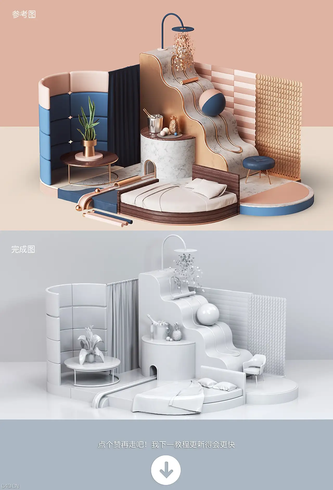 C4D 商业建模教程