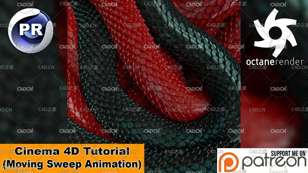 C4D使用移动扫描动画制作蛇龙鳞片教程 MOVING SWEEP ANIMATION (Cinema 4D Tutorial)