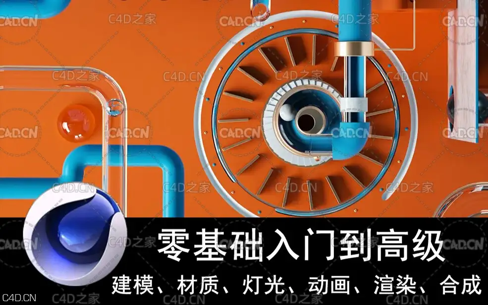 C4D从入门到不错动态视频设计创意案例教程