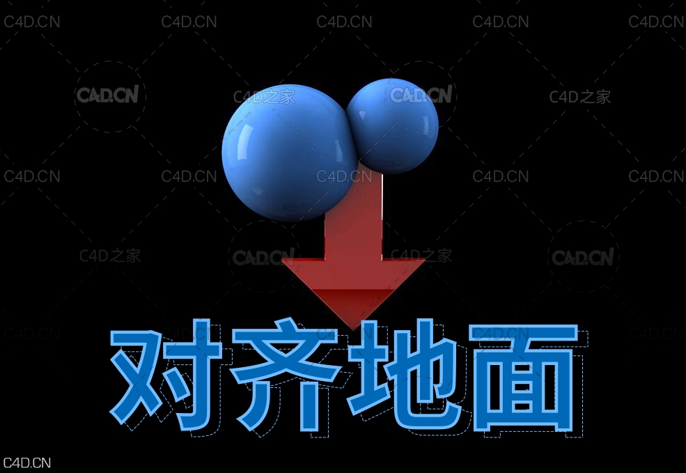 C4D自动对齐到地面插件 - C4D之家 - 235340k8ed65l6d0d6li4z.jpg