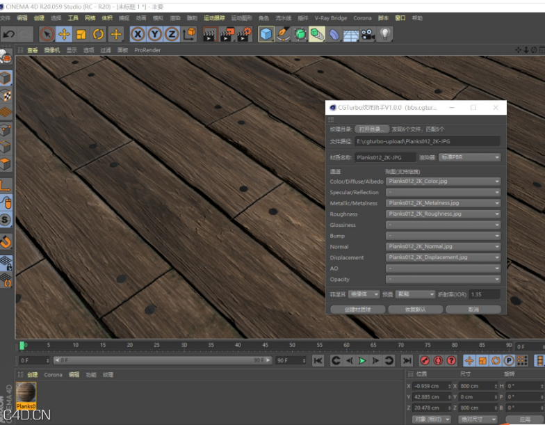 CGTurbo 贴图助手 一键贴图工具 - C4D之家 - image.png