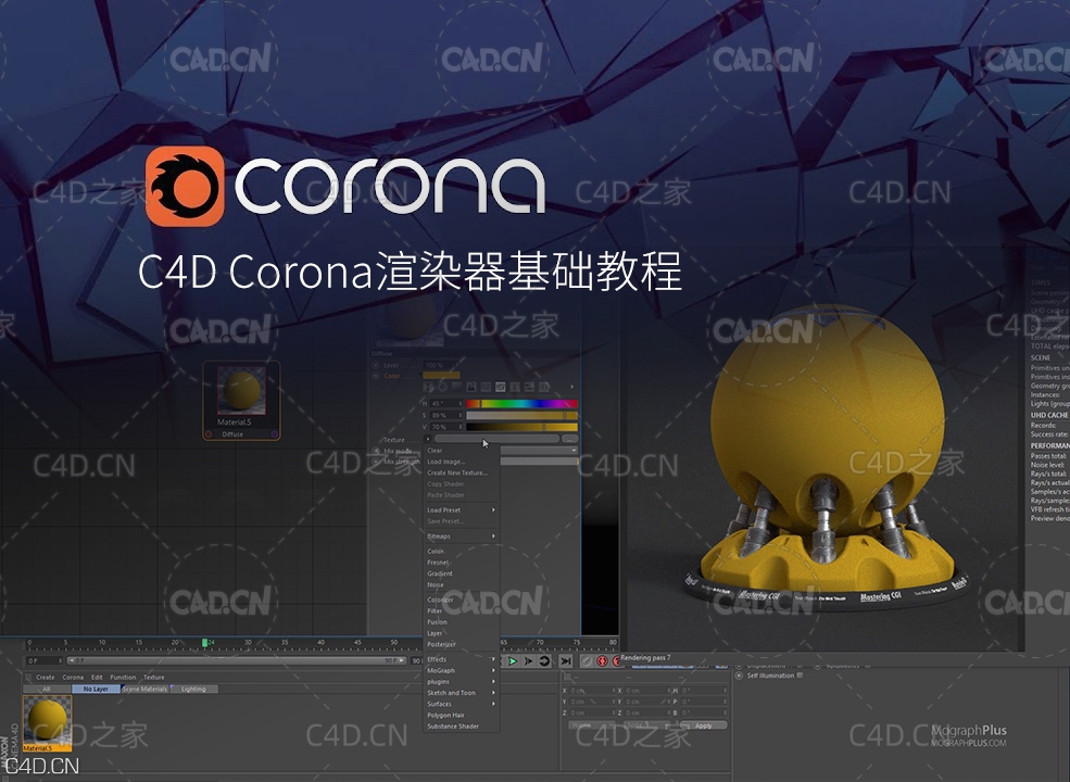 C4D Corona渲染器基础教程（含工程文件）