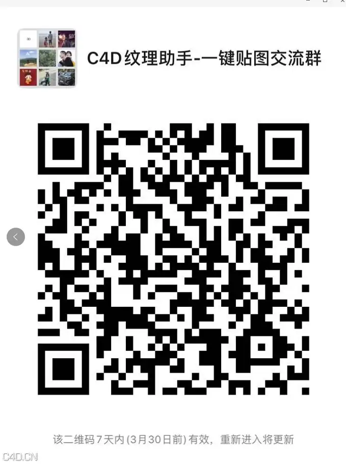 CGTurbo 贴图助手 一键贴图工具 - C4D之家 - image.png