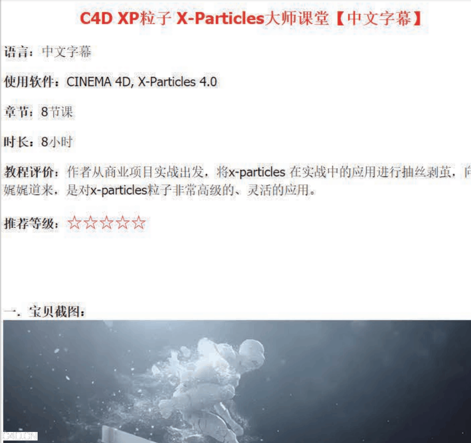 X-Particles4.0中字国外大师教程 - C4D之家 - QQ图片20200328002959.png