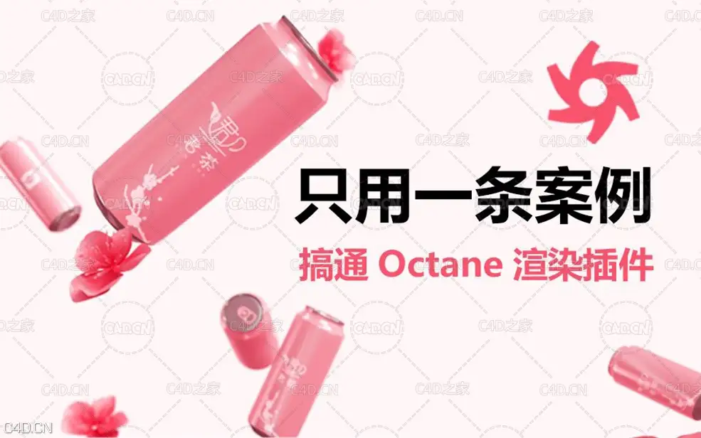 C4D Octane渲染插件渲染案例