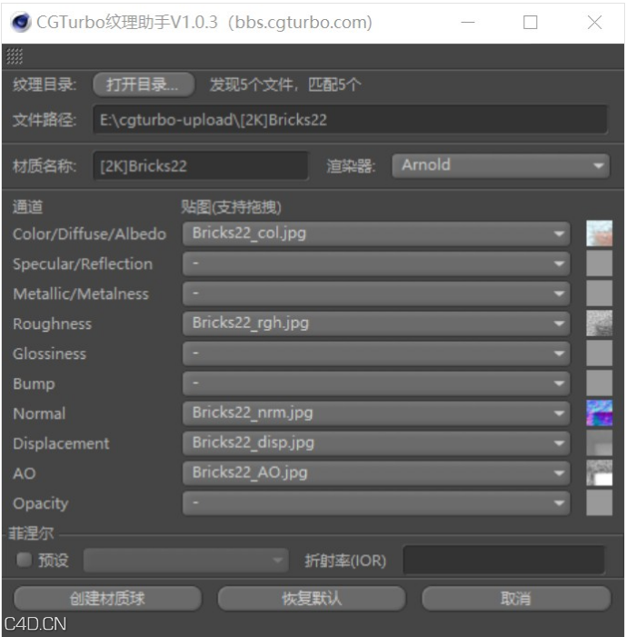 C4D一键帖图 - CGTurbo纹理助手1.0.3版本 - C4D之家 - image.png