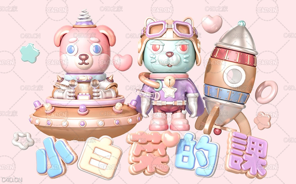 C4D吉祥物IP-卡通场景搭建-曲面建模-反射材质调节
