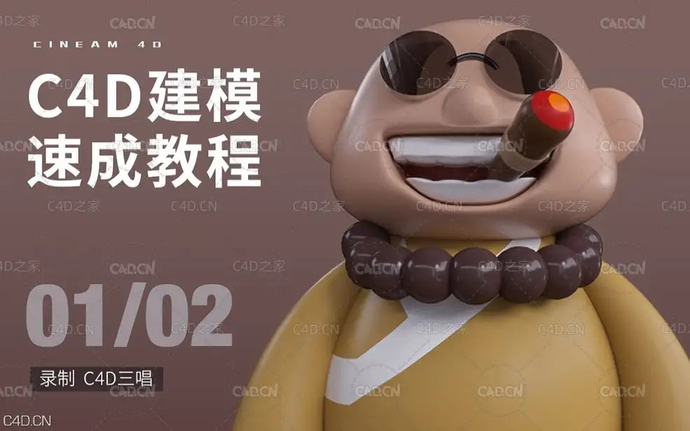 C4D制作卡通人物模型教程 建模/卡通/材质/HDR/灯光/OC渲染 - C4D之家 - 71840a766feb852a09c9108c509f72a62c0f0c02.jpg