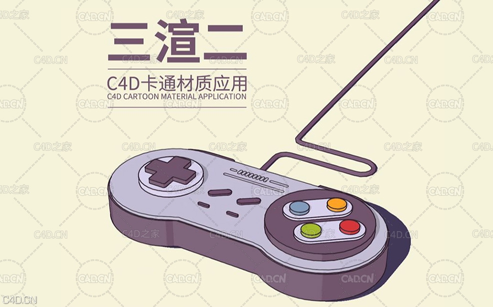 C4D卡通材质效果案例中文教程