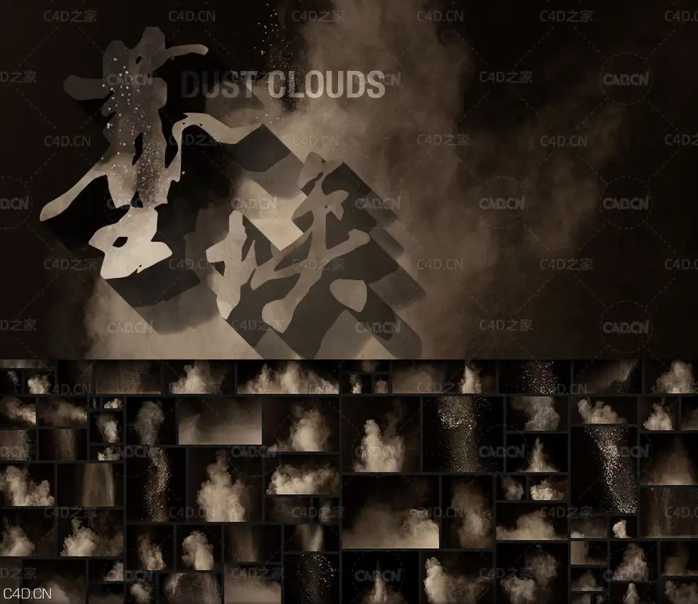 灰尘尘埃贴图素材 Photobash – Dust Clouds