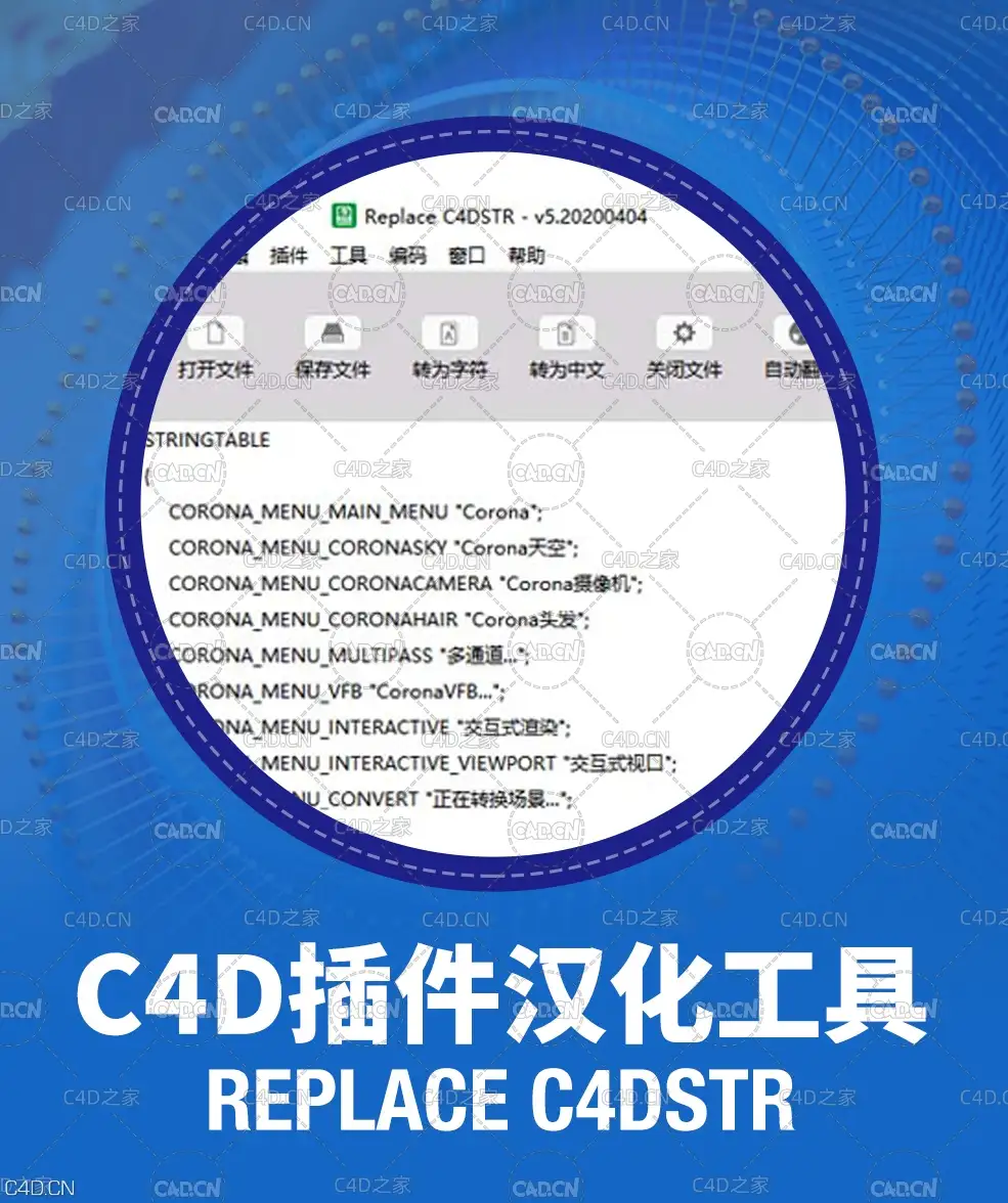 C4D插件汉化工具Replace C4DSTR v5.20200404 Win - C4D之家 - 3289e185307053.5d7950d4d8ab0.jpg