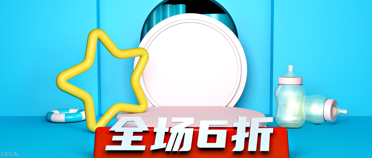 母婴banner背景模型练习 - C4D之家 - 母婴.jpg