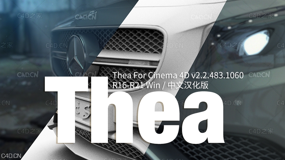 C4D Thea v2.2渲染器 Thea v2.2中文汉化版 Win