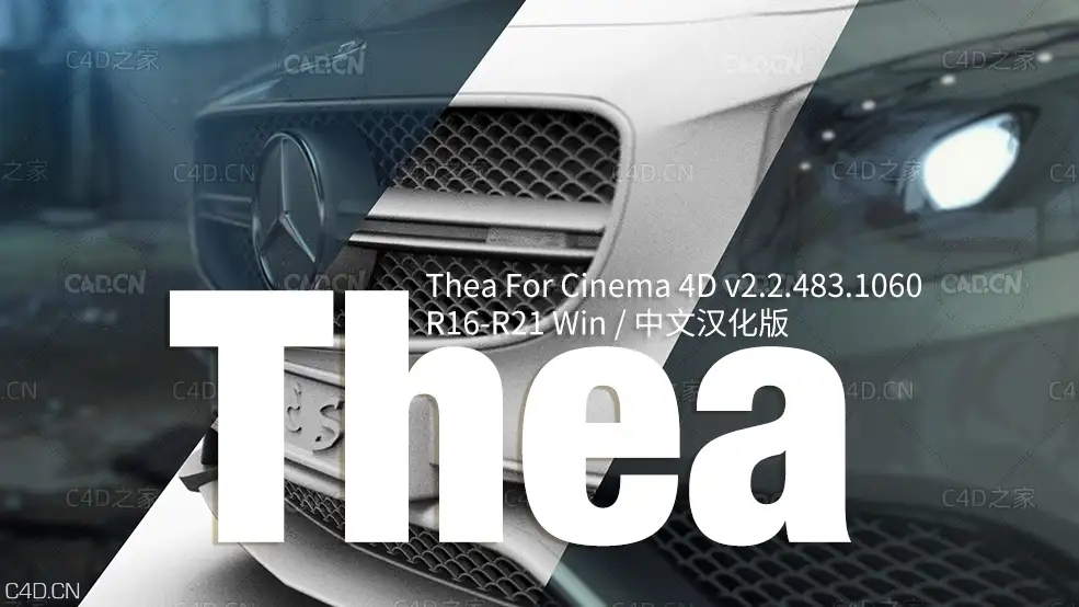 C4D Thea v2.2渲染器 Thea v2.2中文汉化版 Win - C4D之家 - a09c1041423227.57a504c8bc0fe.jpg