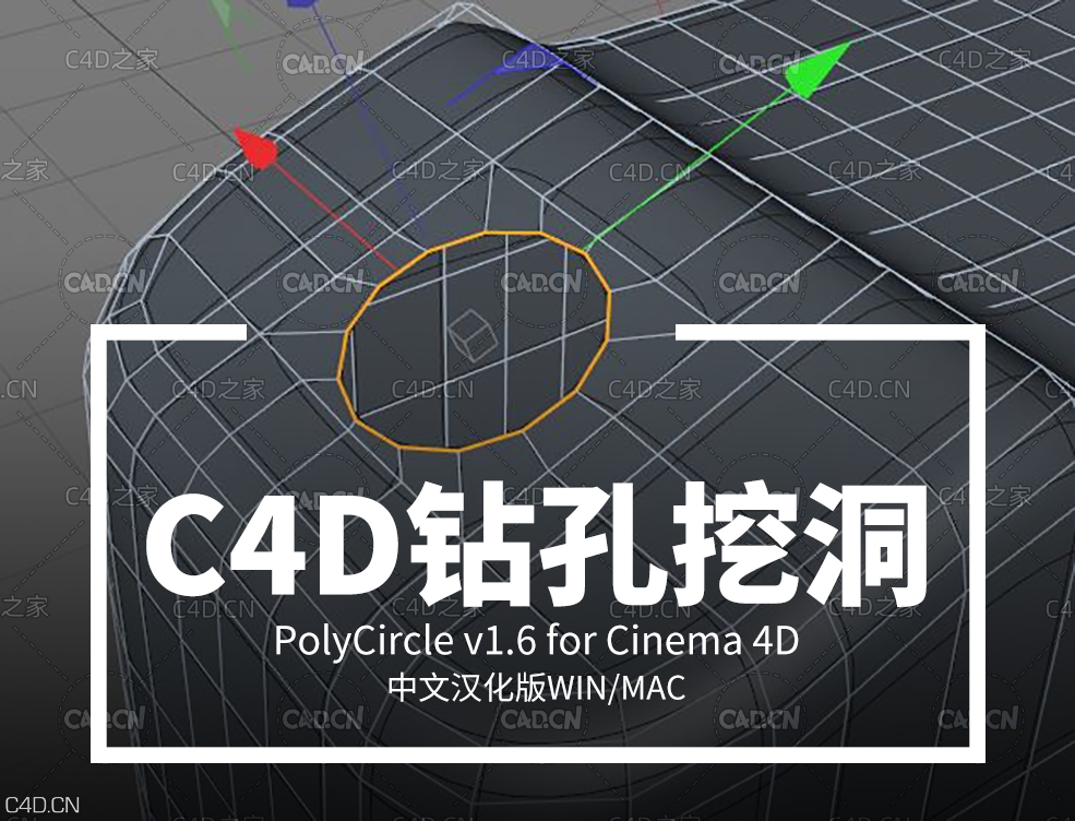 C4D快速钻孔挖洞工具中文汉化版 PolyCircle v1.6 for Cinema 4D