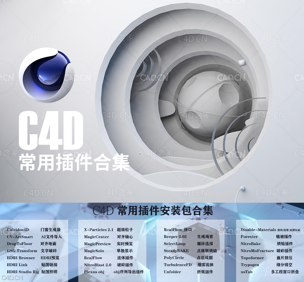 C4D常用插件安装包合集4.0 win/mac - C4D之家 - timg.jpg