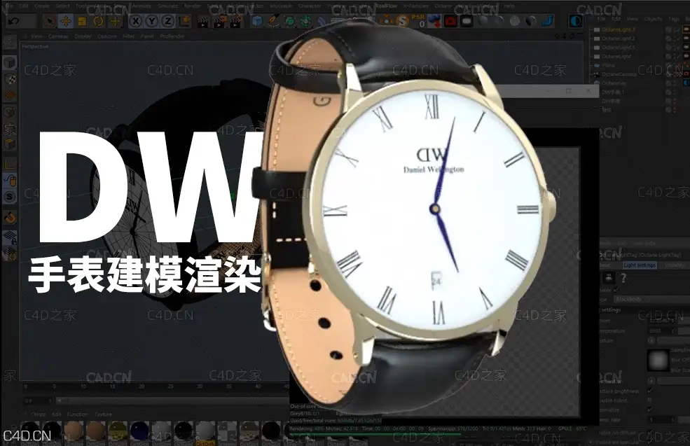 C4D DW手表建模渲染教程