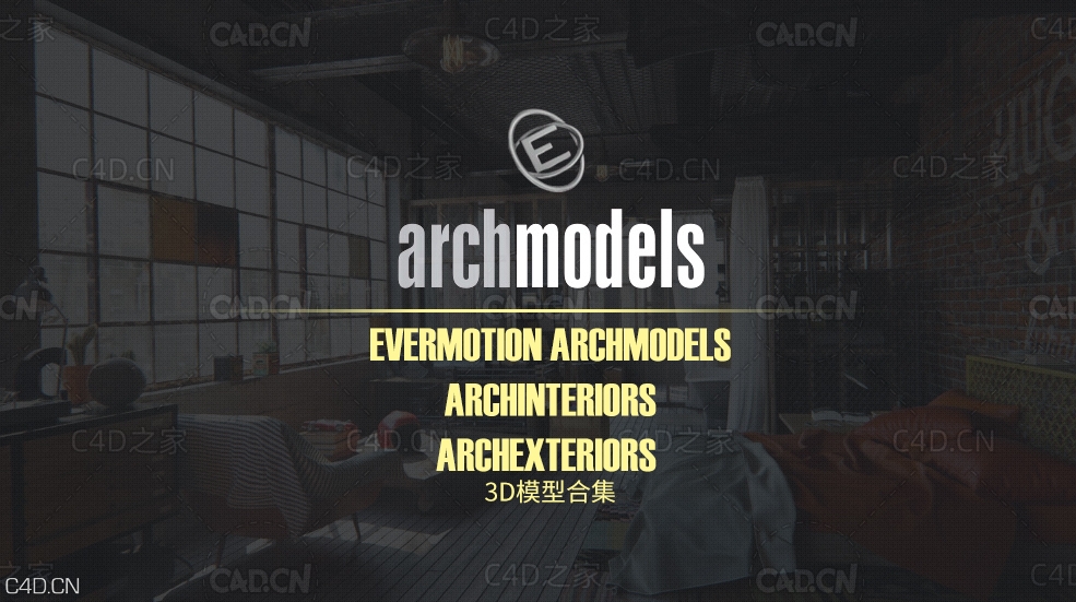 Evermotion Archmodels/Archinteriors/Archexteriors 3D模型合集