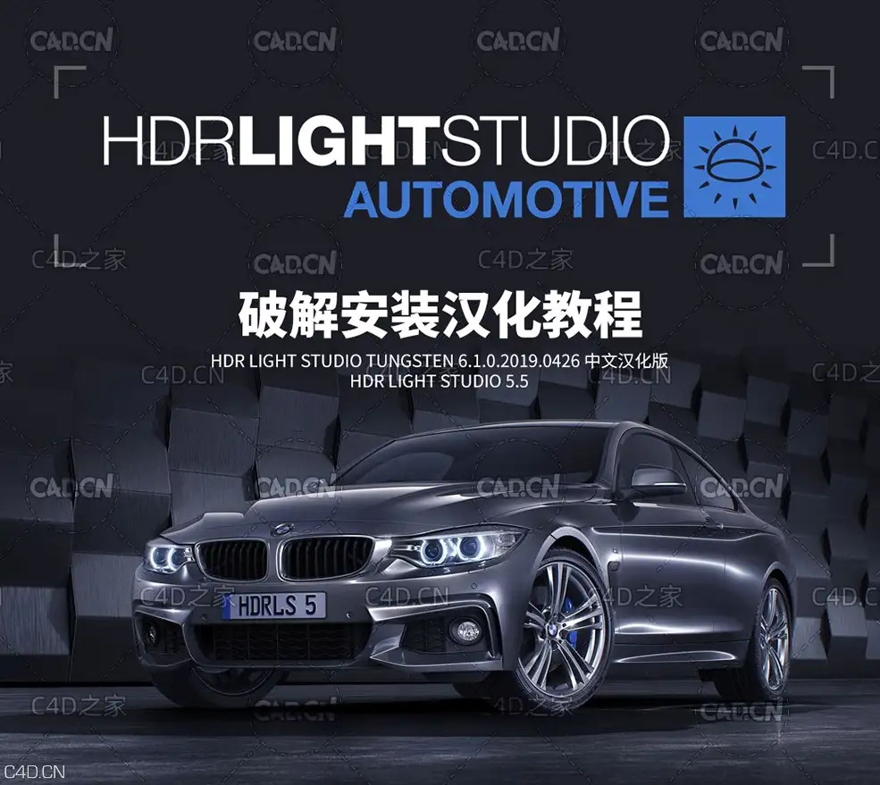 C4D产品打光插件：hdr插件HDR Light Studio解锁安装汉化教程（含插件下载）