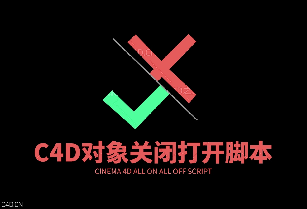 C4D对象物体全部打开或关闭功能脚本 Cinema 4D ALL ON ALL OFF script - C4D之家 - ALL_ON_ALL_OFF_TUMB.jpg