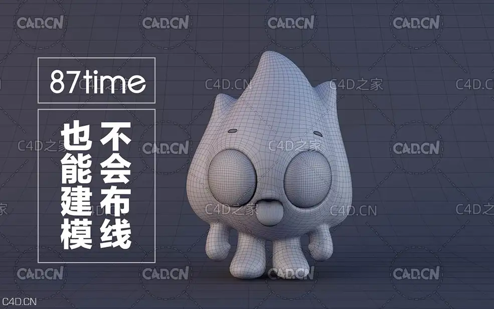 C4D卡通玩偶角色建模中文视频教程