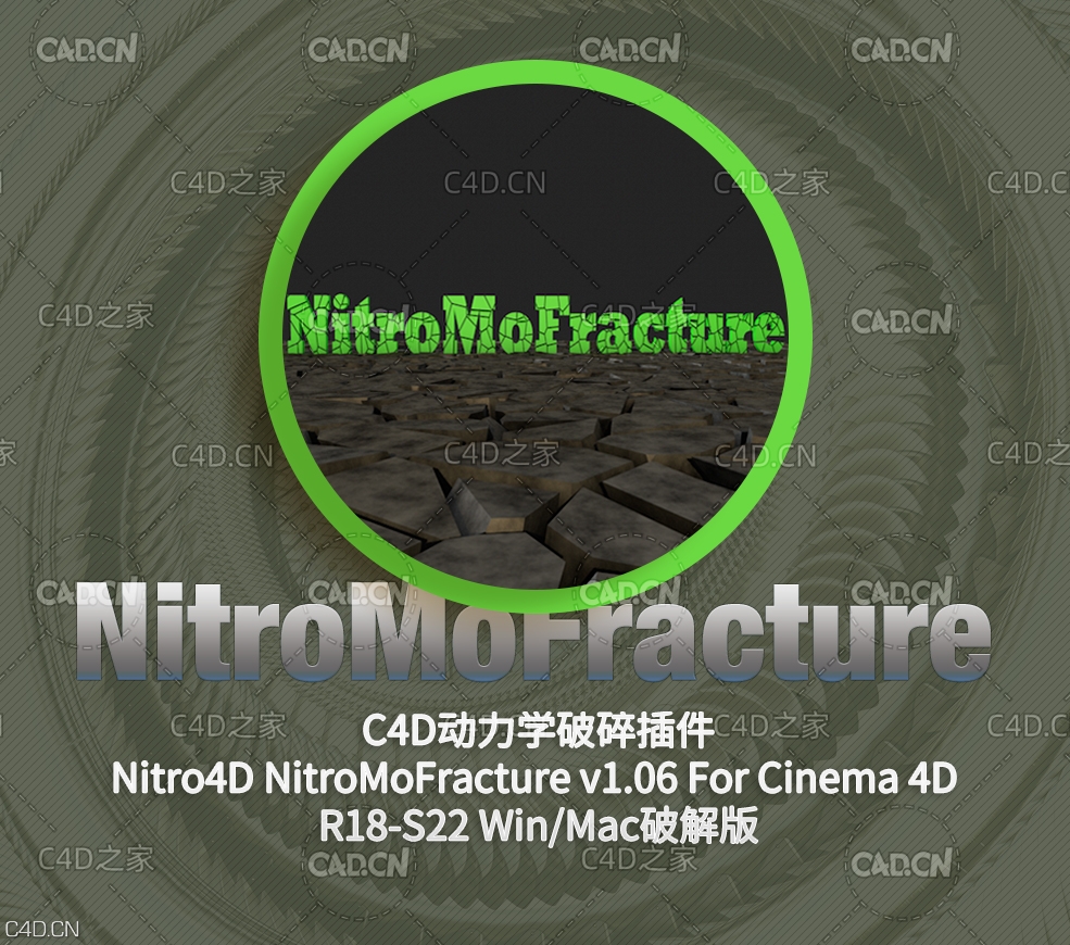 C4D插件爆炸破碎插件Nitro4D NitroMoFracture v1.06