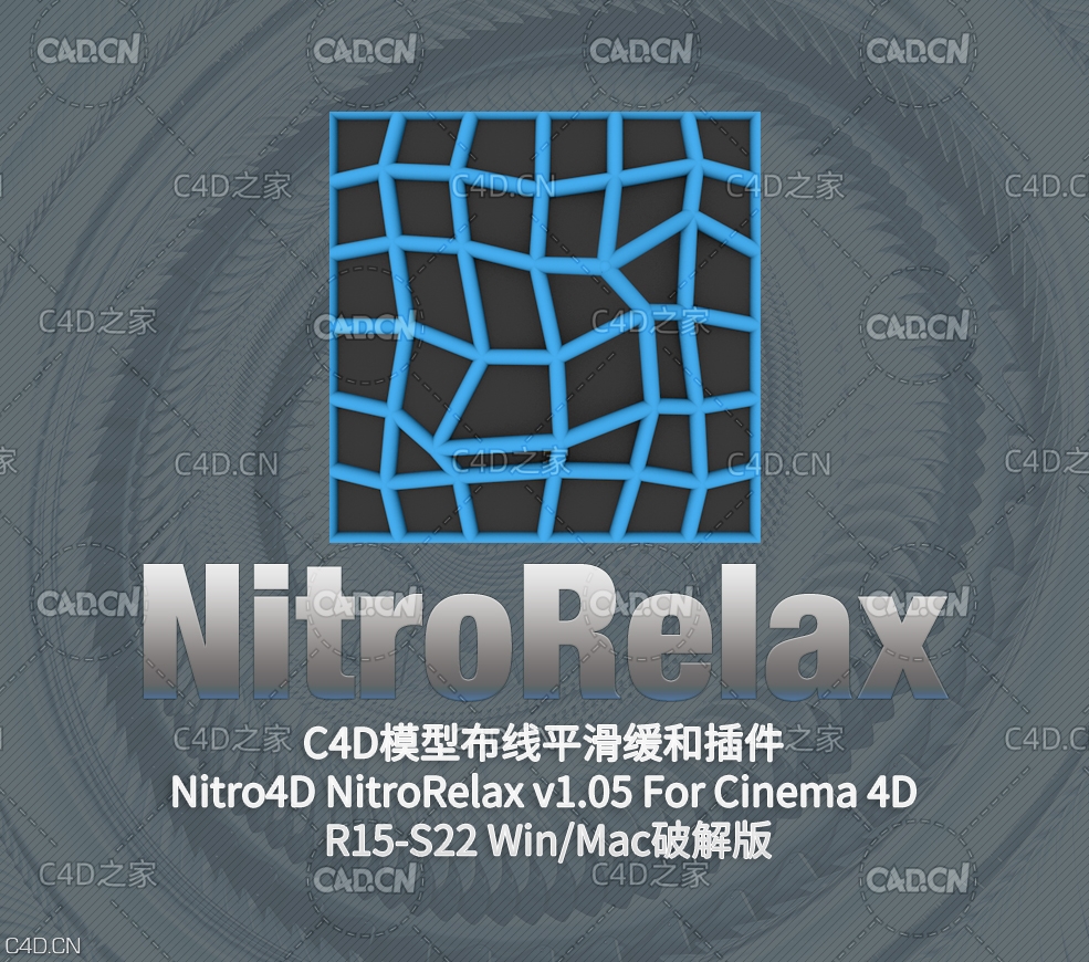 C4D插件-三维模型多边形点线松弛插件Nitro4D NitroRelax v1.05解锁版 - C4D之家 - 2.jpg