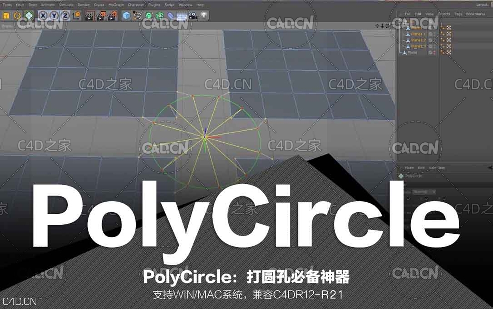 C4D快速钻孔挖洞插件 PolyCircle 4个版本合集(1.0/1.41/1.51/1.6)