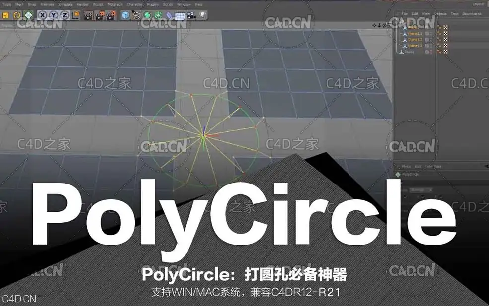 C4D快速钻孔挖洞插件 PolyCircle 4个版本合集(1.0/1.41/1.51/1.6)